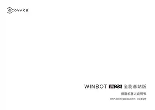 ecovacs科沃斯窗宝 WG893-12